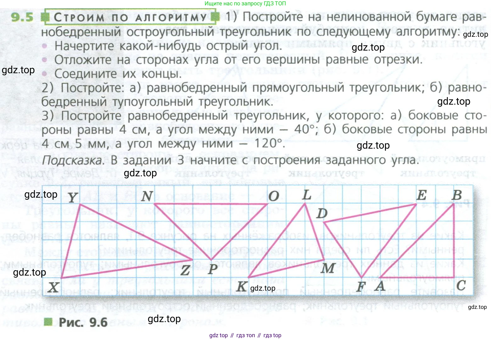 ГДЗ Математика, 5 класс Учебник, авторы: Дорофеев Георгий Владимирович, Шарыгин Игорь Фёдорович, Суворова Светлана Борисовна, Бунимович Евгений Абрамович, Кузнецова Людмила Викторовна, Минаева Светлана Станиславовна, Рослова Лариса Олеговна, издательство Просвещение, Москва, 2023, белого цвета, страница 198, номер 9.5, Условие
