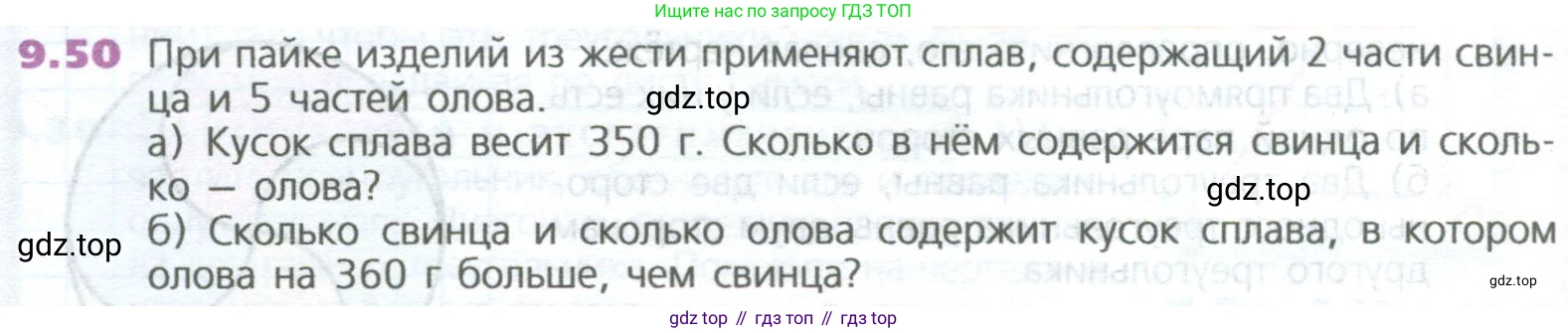 ГДЗ Математика, 5 класс Учебник, авторы: Дорофеев Георгий Владимирович, Шарыгин Игорь Фёдорович, Суворова Светлана Борисовна, Бунимович Евгений Абрамович, Кузнецова Людмила Викторовна, Минаева Светлана Станиславовна, Рослова Лариса Олеговна, издательство Просвещение, Москва, 2023, белого цвета, страница 208, номер 9.50, Условие
