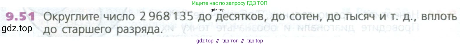 ГДЗ Математика, 5 класс Учебник, авторы: Дорофеев Георгий Владимирович, Шарыгин Игорь Фёдорович, Суворова Светлана Борисовна, Бунимович Евгений Абрамович, Кузнецова Людмила Викторовна, Минаева Светлана Станиславовна, Рослова Лариса Олеговна, издательство Просвещение, Москва, 2023, белого цвета, страница 208, номер 9.51, Условие