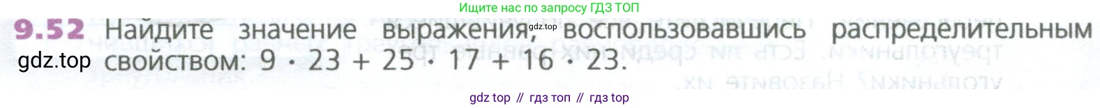 ГДЗ Математика, 5 класс Учебник, авторы: Дорофеев Георгий Владимирович, Шарыгин Игорь Фёдорович, Суворова Светлана Борисовна, Бунимович Евгений Абрамович, Кузнецова Людмила Викторовна, Минаева Светлана Станиславовна, Рослова Лариса Олеговна, издательство Просвещение, Москва, 2023, белого цвета, страница 208, номер 9.52, Условие
