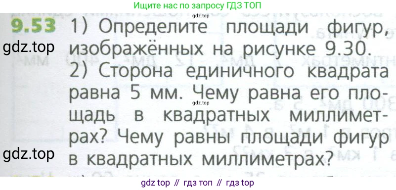 ГДЗ Математика, 5 класс Учебник, авторы: Дорофеев Георгий Владимирович, Шарыгин Игорь Фёдорович, Суворова Светлана Борисовна, Бунимович Евгений Абрамович, Кузнецова Людмила Викторовна, Минаева Светлана Станиславовна, Рослова Лариса Олеговна, издательство Просвещение, Москва, 2023, белого цвета, страница 211, номер 9.53, Условие