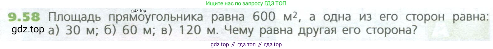 ГДЗ Математика, 5 класс Учебник, авторы: Дорофеев Георгий Владимирович, Шарыгин Игорь Фёдорович, Суворова Светлана Борисовна, Бунимович Евгений Абрамович, Кузнецова Людмила Викторовна, Минаева Светлана Станиславовна, Рослова Лариса Олеговна, издательство Просвещение, Москва, 2023, белого цвета, страница 212, номер 9.58, Условие