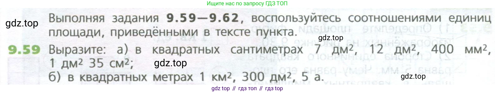 ГДЗ Математика, 5 класс Учебник, авторы: Дорофеев Георгий Владимирович, Шарыгин Игорь Фёдорович, Суворова Светлана Борисовна, Бунимович Евгений Абрамович, Кузнецова Людмила Викторовна, Минаева Светлана Станиславовна, Рослова Лариса Олеговна, издательство Просвещение, Москва, 2023, белого цвета, страница 212, номер 9.59, Условие