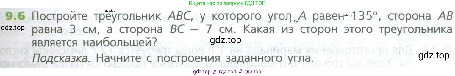 ГДЗ Математика, 5 класс Учебник, авторы: Дорофеев Георгий Владимирович, Шарыгин Игорь Фёдорович, Суворова Светлана Борисовна, Бунимович Евгений Абрамович, Кузнецова Людмила Викторовна, Минаева Светлана Станиславовна, Рослова Лариса Олеговна, издательство Просвещение, Москва, 2023, белого цвета, страница 199, номер 9.6, Условие