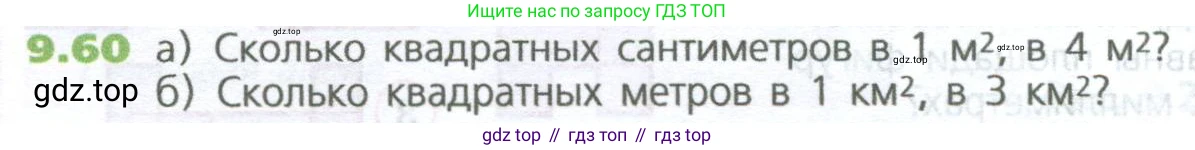 ГДЗ Математика, 5 класс Учебник, авторы: Дорофеев Георгий Владимирович, Шарыгин Игорь Фёдорович, Суворова Светлана Борисовна, Бунимович Евгений Абрамович, Кузнецова Людмила Викторовна, Минаева Светлана Станиславовна, Рослова Лариса Олеговна, издательство Просвещение, Москва, 2023, белого цвета, страница 212, номер 9.60, Условие
