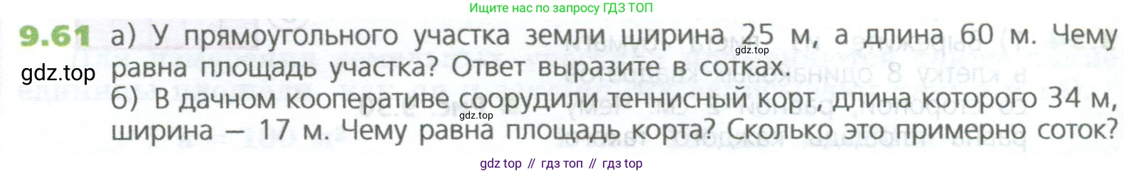 ГДЗ Математика, 5 класс Учебник, авторы: Дорофеев Георгий Владимирович, Шарыгин Игорь Фёдорович, Суворова Светлана Борисовна, Бунимович Евгений Абрамович, Кузнецова Людмила Викторовна, Минаева Светлана Станиславовна, Рослова Лариса Олеговна, издательство Просвещение, Москва, 2023, белого цвета, страница 212, номер 9.61, Условие