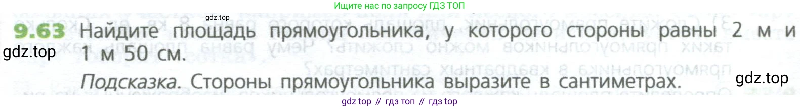 ГДЗ Математика, 5 класс Учебник, авторы: Дорофеев Георгий Владимирович, Шарыгин Игорь Фёдорович, Суворова Светлана Борисовна, Бунимович Евгений Абрамович, Кузнецова Людмила Викторовна, Минаева Светлана Станиславовна, Рослова Лариса Олеговна, издательство Просвещение, Москва, 2023, белого цвета, страница 212, номер 9.63, Условие