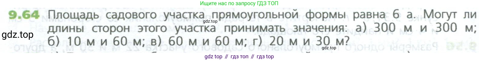 ГДЗ Математика, 5 класс Учебник, авторы: Дорофеев Георгий Владимирович, Шарыгин Игорь Фёдорович, Суворова Светлана Борисовна, Бунимович Евгений Абрамович, Кузнецова Людмила Викторовна, Минаева Светлана Станиславовна, Рослова Лариса Олеговна, издательство Просвещение, Москва, 2023, белого цвета, страница 212, номер 9.64, Условие