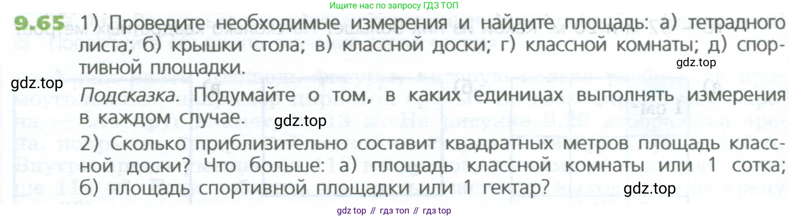 ГДЗ Математика, 5 класс Учебник, авторы: Дорофеев Георгий Владимирович, Шарыгин Игорь Фёдорович, Суворова Светлана Борисовна, Бунимович Евгений Абрамович, Кузнецова Людмила Викторовна, Минаева Светлана Станиславовна, Рослова Лариса Олеговна, издательство Просвещение, Москва, 2023, белого цвета, страница 212, номер 9.65, Условие