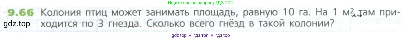 ГДЗ Математика, 5 класс Учебник, авторы: Дорофеев Георгий Владимирович, Шарыгин Игорь Фёдорович, Суворова Светлана Борисовна, Бунимович Евгений Абрамович, Кузнецова Людмила Викторовна, Минаева Светлана Станиславовна, Рослова Лариса Олеговна, издательство Просвещение, Москва, 2023, белого цвета, страница 212, номер 9.66, Условие