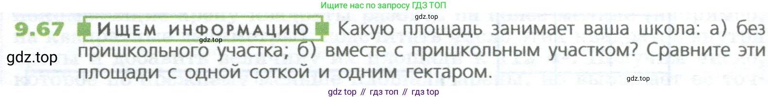 ГДЗ Математика, 5 класс Учебник, авторы: Дорофеев Георгий Владимирович, Шарыгин Игорь Фёдорович, Суворова Светлана Борисовна, Бунимович Евгений Абрамович, Кузнецова Людмила Викторовна, Минаева Светлана Станиславовна, Рослова Лариса Олеговна, издательство Просвещение, Москва, 2023, белого цвета, страница 212, номер 9.67, Условие