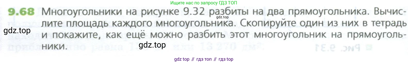 ГДЗ Математика, 5 класс Учебник, авторы: Дорофеев Георгий Владимирович, Шарыгин Игорь Фёдорович, Суворова Светлана Борисовна, Бунимович Евгений Абрамович, Кузнецова Людмила Викторовна, Минаева Светлана Станиславовна, Рослова Лариса Олеговна, издательство Просвещение, Москва, 2023, белого цвета, страница 212, номер 9.68, Условие