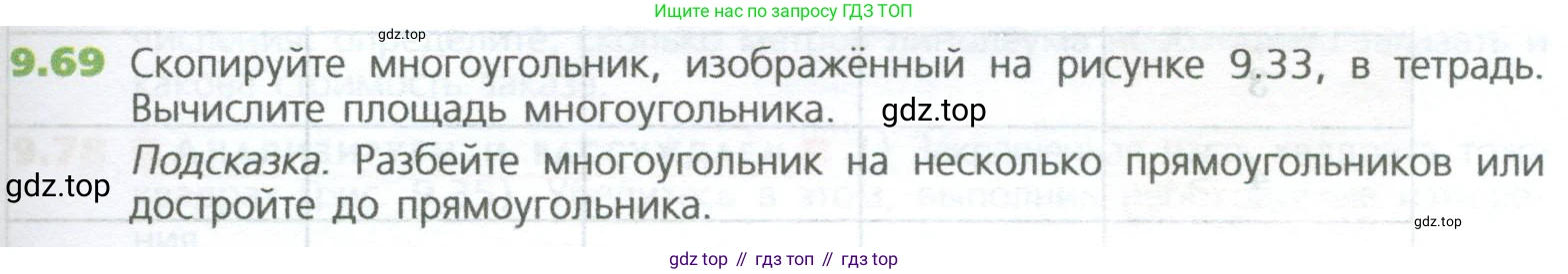 ГДЗ Математика, 5 класс Учебник, авторы: Дорофеев Георгий Владимирович, Шарыгин Игорь Фёдорович, Суворова Светлана Борисовна, Бунимович Евгений Абрамович, Кузнецова Людмила Викторовна, Минаева Светлана Станиславовна, Рослова Лариса Олеговна, издательство Просвещение, Москва, 2023, белого цвета, страница 213, номер 9.69, Условие