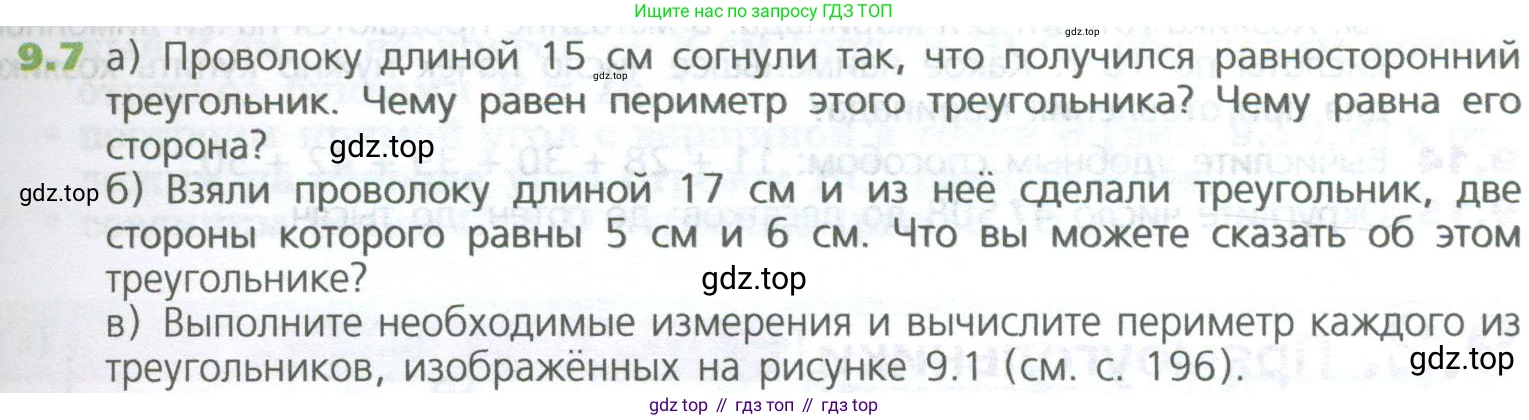 ГДЗ Математика, 5 класс Учебник, авторы: Дорофеев Георгий Владимирович, Шарыгин Игорь Фёдорович, Суворова Светлана Борисовна, Бунимович Евгений Абрамович, Кузнецова Людмила Викторовна, Минаева Светлана Станиславовна, Рослова Лариса Олеговна, издательство Просвещение, Москва, 2023, белого цвета, страница 199, номер 9.7, Условие