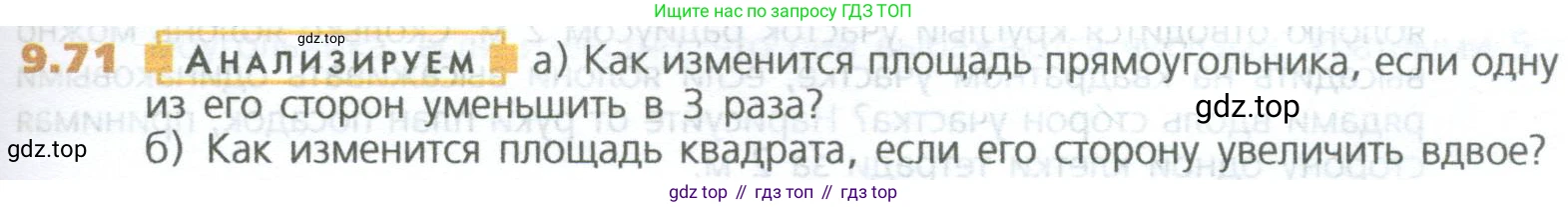 ГДЗ Математика, 5 класс Учебник, авторы: Дорофеев Георгий Владимирович, Шарыгин Игорь Фёдорович, Суворова Светлана Борисовна, Бунимович Евгений Абрамович, Кузнецова Людмила Викторовна, Минаева Светлана Станиславовна, Рослова Лариса Олеговна, издательство Просвещение, Москва, 2023, белого цвета, страница 213, номер 9.71, Условие