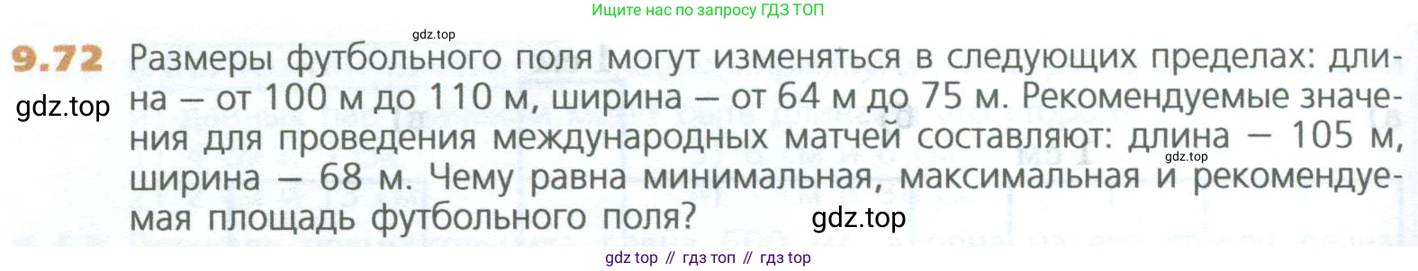 ГДЗ Математика, 5 класс Учебник, авторы: Дорофеев Георгий Владимирович, Шарыгин Игорь Фёдорович, Суворова Светлана Борисовна, Бунимович Евгений Абрамович, Кузнецова Людмила Викторовна, Минаева Светлана Станиславовна, Рослова Лариса Олеговна, издательство Просвещение, Москва, 2023, белого цвета, страница 214, номер 9.72, Условие