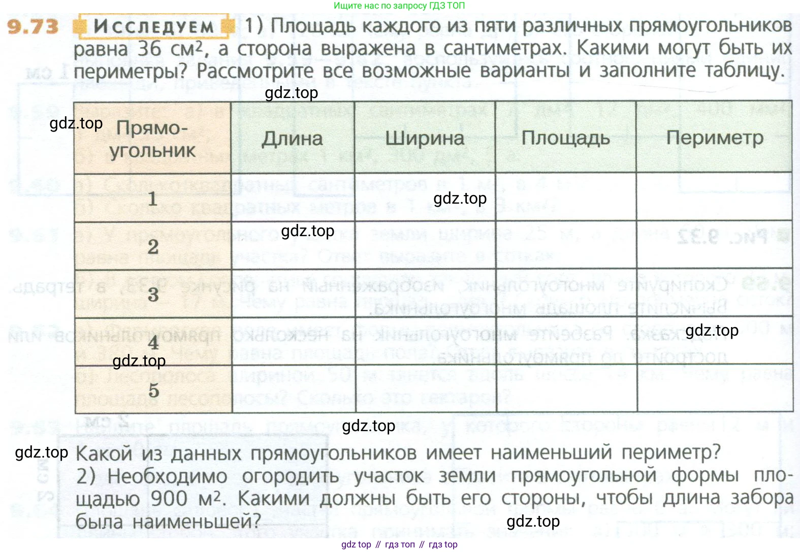 ГДЗ Математика, 5 класс Учебник, авторы: Дорофеев Георгий Владимирович, Шарыгин Игорь Фёдорович, Суворова Светлана Борисовна, Бунимович Евгений Абрамович, Кузнецова Людмила Викторовна, Минаева Светлана Станиславовна, Рослова Лариса Олеговна, издательство Просвещение, Москва, 2023, белого цвета, страница 214, номер 9.73, Условие