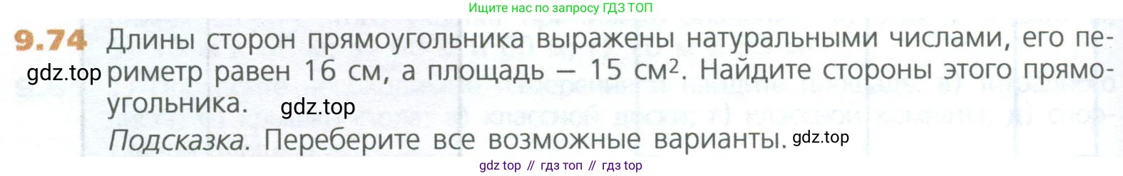 ГДЗ Математика, 5 класс Учебник, авторы: Дорофеев Георгий Владимирович, Шарыгин Игорь Фёдорович, Суворова Светлана Борисовна, Бунимович Евгений Абрамович, Кузнецова Людмила Викторовна, Минаева Светлана Станиславовна, Рослова Лариса Олеговна, издательство Просвещение, Москва, 2023, белого цвета, страница 214, номер 9.74, Условие