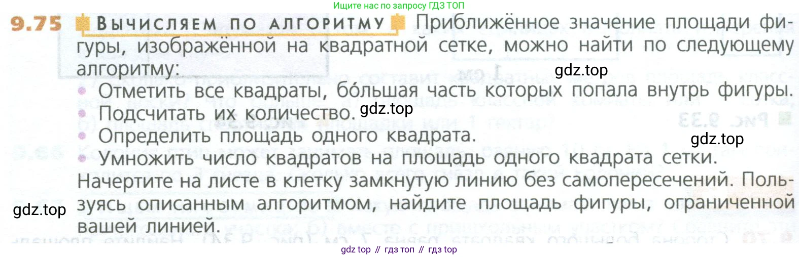 ГДЗ Математика, 5 класс Учебник, авторы: Дорофеев Георгий Владимирович, Шарыгин Игорь Фёдорович, Суворова Светлана Борисовна, Бунимович Евгений Абрамович, Кузнецова Людмила Викторовна, Минаева Светлана Станиславовна, Рослова Лариса Олеговна, издательство Просвещение, Москва, 2023, белого цвета, страница 214, номер 9.75, Условие