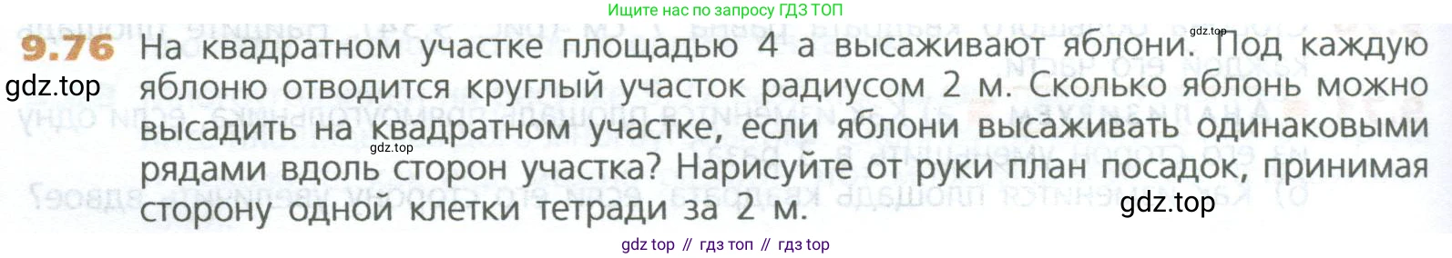 ГДЗ Математика, 5 класс Учебник, авторы: Дорофеев Георгий Владимирович, Шарыгин Игорь Фёдорович, Суворова Светлана Борисовна, Бунимович Евгений Абрамович, Кузнецова Людмила Викторовна, Минаева Светлана Станиславовна, Рослова Лариса Олеговна, издательство Просвещение, Москва, 2023, белого цвета, страница 214, номер 9.76, Условие