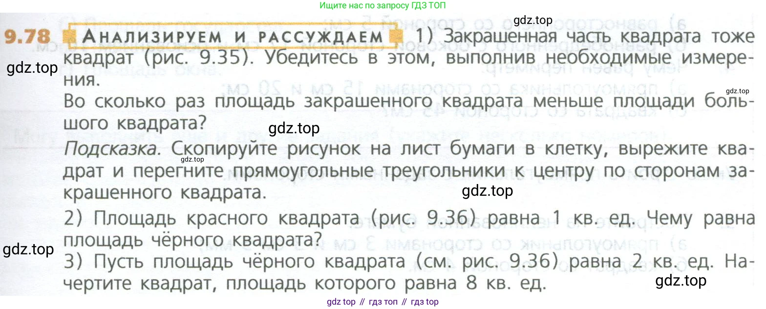 ГДЗ Математика, 5 класс Учебник, авторы: Дорофеев Георгий Владимирович, Шарыгин Игорь Фёдорович, Суворова Светлана Борисовна, Бунимович Евгений Абрамович, Кузнецова Людмила Викторовна, Минаева Светлана Станиславовна, Рослова Лариса Олеговна, издательство Просвещение, Москва, 2023, белого цвета, страница 215, номер 9.78, Условие