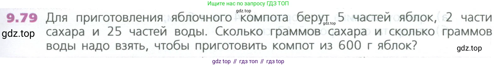ГДЗ Математика, 5 класс Учебник, авторы: Дорофеев Георгий Владимирович, Шарыгин Игорь Фёдорович, Суворова Светлана Борисовна, Бунимович Евгений Абрамович, Кузнецова Людмила Викторовна, Минаева Светлана Станиславовна, Рослова Лариса Олеговна, издательство Просвещение, Москва, 2023, белого цвета, страница 215, номер 9.79, Условие