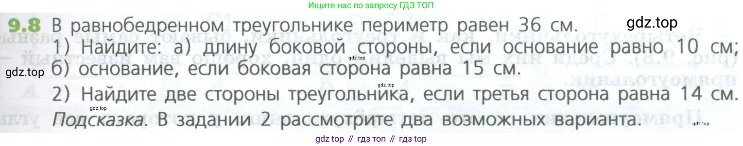 ГДЗ Математика, 5 класс Учебник, авторы: Дорофеев Георгий Владимирович, Шарыгин Игорь Фёдорович, Суворова Светлана Борисовна, Бунимович Евгений Абрамович, Кузнецова Людмила Викторовна, Минаева Светлана Станиславовна, Рослова Лариса Олеговна, издательство Просвещение, Москва, 2023, белого цвета, страница 199, номер 9.8, Условие