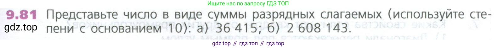 ГДЗ Математика, 5 класс Учебник, авторы: Дорофеев Георгий Владимирович, Шарыгин Игорь Фёдорович, Суворова Светлана Борисовна, Бунимович Евгений Абрамович, Кузнецова Людмила Викторовна, Минаева Светлана Станиславовна, Рослова Лариса Олеговна, издательство Просвещение, Москва, 2023, белого цвета, страница 215, номер 9.81, Условие