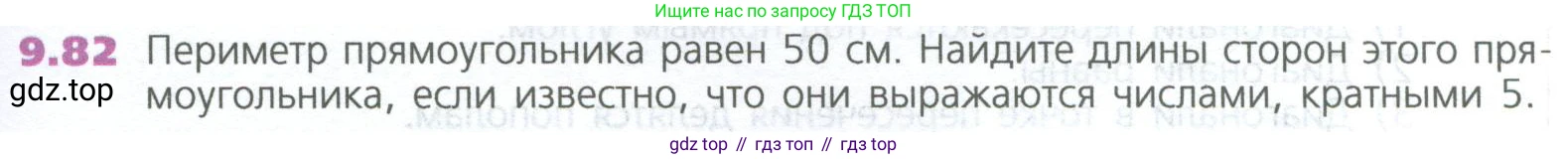 ГДЗ Математика, 5 класс Учебник, авторы: Дорофеев Георгий Владимирович, Шарыгин Игорь Фёдорович, Суворова Светлана Борисовна, Бунимович Евгений Абрамович, Кузнецова Людмила Викторовна, Минаева Светлана Станиславовна, Рослова Лариса Олеговна, издательство Просвещение, Москва, 2023, белого цвета, страница 215, номер 9.82, Условие
