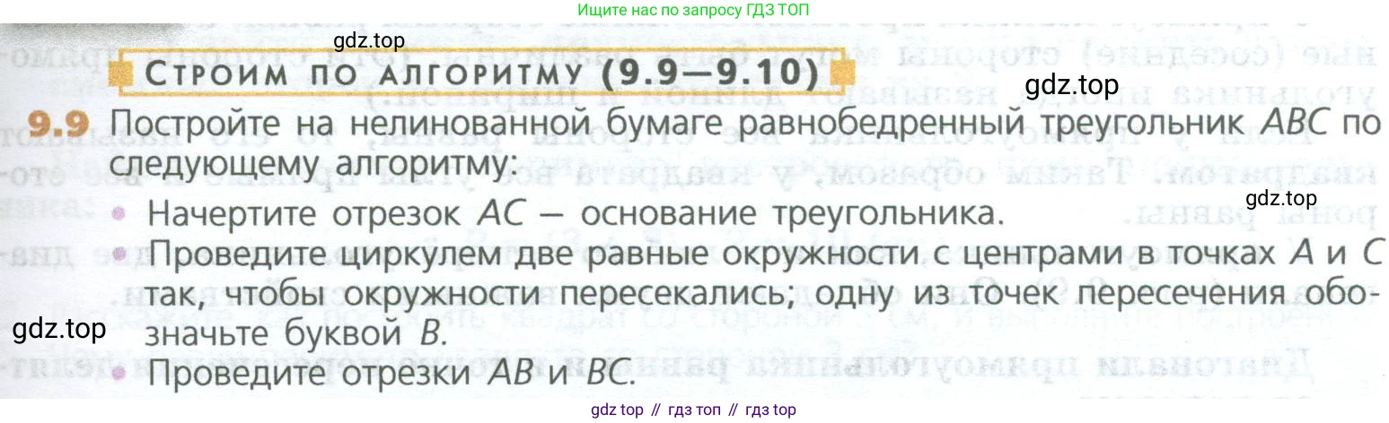 ГДЗ Математика, 5 класс Учебник, авторы: Дорофеев Георгий Владимирович, Шарыгин Игорь Фёдорович, Суворова Светлана Борисовна, Бунимович Евгений Абрамович, Кузнецова Людмила Викторовна, Минаева Светлана Станиславовна, Рослова Лариса Олеговна, издательство Просвещение, Москва, 2023, белого цвета, страница 199, номер 9.9, Условие