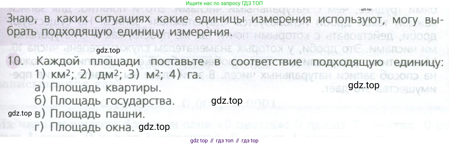 ГДЗ Математика, 5 класс Учебник, авторы: Дорофеев Георгий Владимирович, Шарыгин Игорь Фёдорович, Суворова Светлана Борисовна, Бунимович Евгений Абрамович, Кузнецова Людмила Викторовна, Минаева Светлана Станиславовна, Рослова Лариса Олеговна, издательство Просвещение, Москва, 2023, белого цвета, страница 217, номер 10, Условие