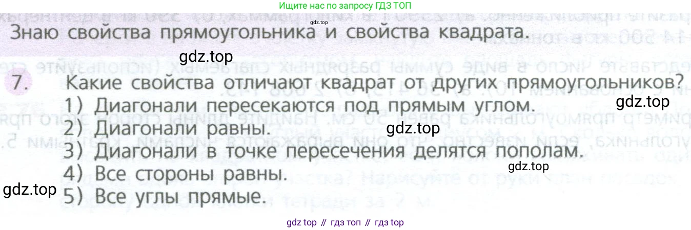 ГДЗ Математика, 5 класс Учебник, авторы: Дорофеев Георгий Владимирович, Шарыгин Игорь Фёдорович, Суворова Светлана Борисовна, Бунимович Евгений Абрамович, Кузнецова Людмила Викторовна, Минаева Светлана Станиславовна, Рослова Лариса Олеговна, издательство Просвещение, Москва, 2023, белого цвета, страница 216, номер 7, Условие