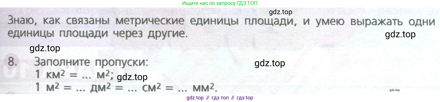 ГДЗ Математика, 5 класс Учебник, авторы: Дорофеев Георгий Владимирович, Шарыгин Игорь Фёдорович, Суворова Светлана Борисовна, Бунимович Евгений Абрамович, Кузнецова Людмила Викторовна, Минаева Светлана Станиславовна, Рослова Лариса Олеговна, издательство Просвещение, Москва, 2023, белого цвета, страница 217, номер 8, Условие