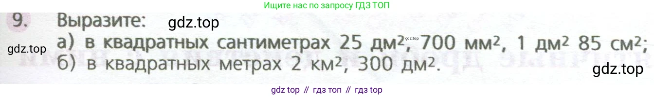 ГДЗ Математика, 5 класс Учебник, авторы: Дорофеев Георгий Владимирович, Шарыгин Игорь Фёдорович, Суворова Светлана Борисовна, Бунимович Евгений Абрамович, Кузнецова Людмила Викторовна, Минаева Светлана Станиславовна, Рослова Лариса Олеговна, издательство Просвещение, Москва, 2023, белого цвета, страница 217, номер 9, Условие