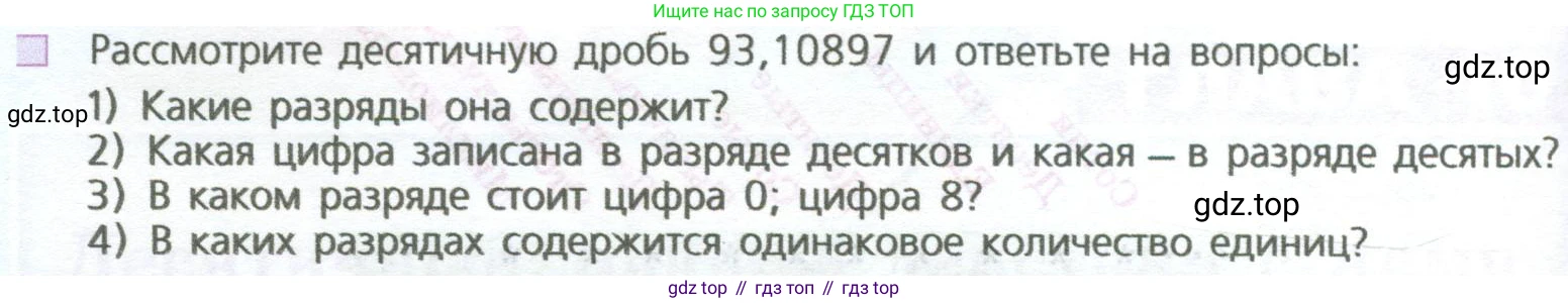 ГДЗ Математика, 5 класс Учебник, авторы: Дорофеев Георгий Владимирович, Шарыгин Игорь Фёдорович, Суворова Светлана Борисовна, Бунимович Евгений Абрамович, Кузнецова Людмила Викторовна, Минаева Светлана Станиславовна, Рослова Лариса Олеговна, издательство Просвещение, Москва, 2023, белого цвета, страница 220, номер 1, Условие