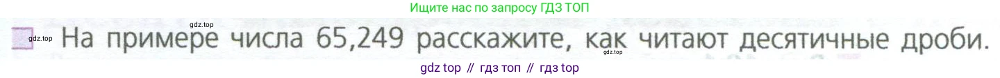 ГДЗ Математика, 5 класс Учебник, авторы: Дорофеев Георгий Владимирович, Шарыгин Игорь Фёдорович, Суворова Светлана Борисовна, Бунимович Евгений Абрамович, Кузнецова Людмила Викторовна, Минаева Светлана Станиславовна, Рослова Лариса Олеговна, издательство Просвещение, Москва, 2023, белого цвета, страница 220, номер 2, Условие