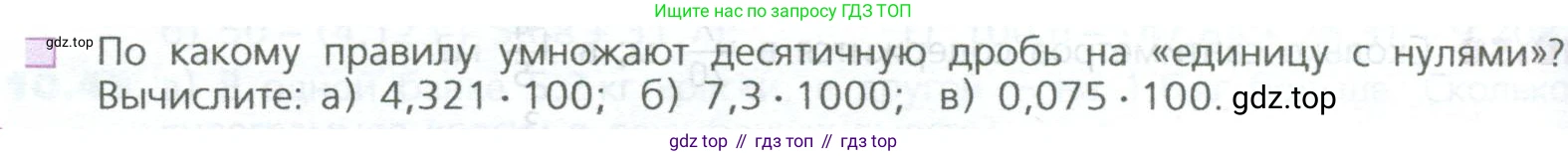 ГДЗ Математика, 5 класс Учебник, авторы: Дорофеев Георгий Владимирович, Шарыгин Игорь Фёдорович, Суворова Светлана Борисовна, Бунимович Евгений Абрамович, Кузнецова Людмила Викторовна, Минаева Светлана Станиславовна, Рослова Лариса Олеговна, издательство Просвещение, Москва, 2023, белого цвета, страница 232, номер 1, Условие