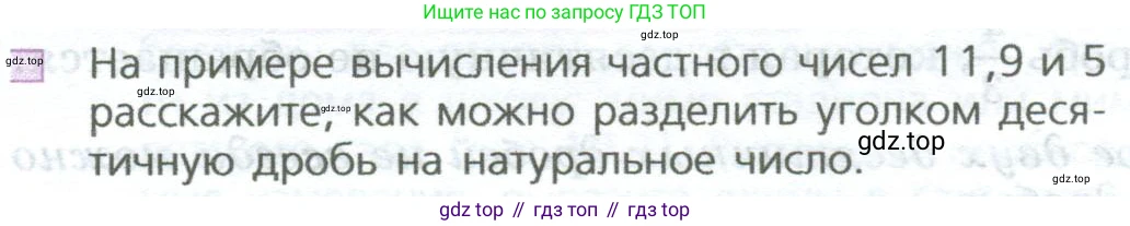 ГДЗ Математика, 5 класс Учебник, авторы: Дорофеев Георгий Владимирович, Шарыгин Игорь Фёдорович, Суворова Светлана Борисовна, Бунимович Евгений Абрамович, Кузнецова Людмила Викторовна, Минаева Светлана Станиславовна, Рослова Лариса Олеговна, издательство Просвещение, Москва, 2023, белого цвета, страница 240, номер 1, Условие