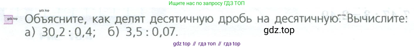 ГДЗ Математика, 5 класс Учебник, авторы: Дорофеев Георгий Владимирович, Шарыгин Игорь Фёдорович, Суворова Светлана Борисовна, Бунимович Евгений Абрамович, Кузнецова Людмила Викторовна, Минаева Светлана Станиславовна, Рослова Лариса Олеговна, издательство Просвещение, Москва, 2023, белого цвета, страница 240, номер 2, Условие