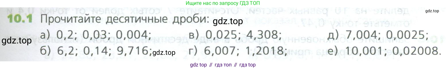 ГДЗ Математика, 5 класс Учебник, авторы: Дорофеев Георгий Владимирович, Шарыгин Игорь Фёдорович, Суворова Светлана Борисовна, Бунимович Евгений Абрамович, Кузнецова Людмила Викторовна, Минаева Светлана Станиславовна, Рослова Лариса Олеговна, издательство Просвещение, Москва, 2023, белого цвета, страница 223, номер 10.1, Условие