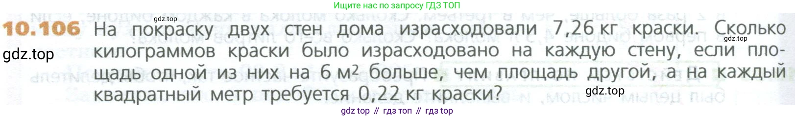 ГДЗ Математика, 5 класс Учебник, авторы: Дорофеев Георгий Владимирович, Шарыгин Игорь Фёдорович, Суворова Светлана Борисовна, Бунимович Евгений Абрамович, Кузнецова Людмила Викторовна, Минаева Светлана Станиславовна, Рослова Лариса Олеговна, издательство Просвещение, Москва, 2023, белого цвета, страница 242, номер 10.106, Условие
