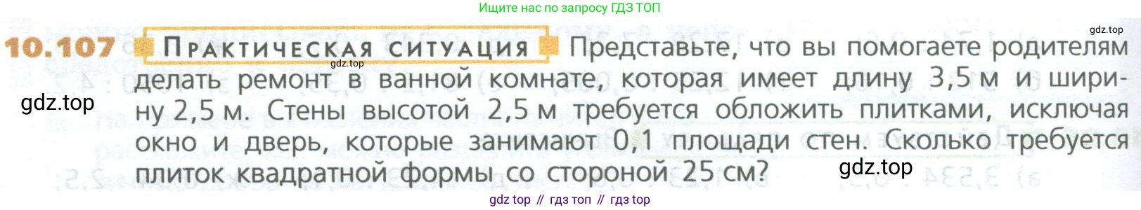 ГДЗ Математика, 5 класс Учебник, авторы: Дорофеев Георгий Владимирович, Шарыгин Игорь Фёдорович, Суворова Светлана Борисовна, Бунимович Евгений Абрамович, Кузнецова Людмила Викторовна, Минаева Светлана Станиславовна, Рослова Лариса Олеговна, издательство Просвещение, Москва, 2023, белого цвета, страница 242, номер 10.107, Условие