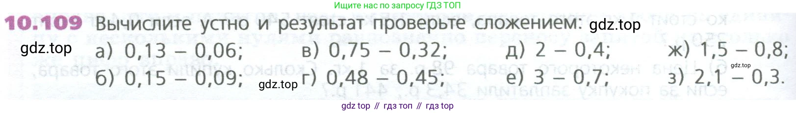 ГДЗ Математика, 5 класс Учебник, авторы: Дорофеев Георгий Владимирович, Шарыгин Игорь Фёдорович, Суворова Светлана Борисовна, Бунимович Евгений Абрамович, Кузнецова Людмила Викторовна, Минаева Светлана Станиславовна, Рослова Лариса Олеговна, издательство Просвещение, Москва, 2023, белого цвета, страница 242, номер 10.109, Условие