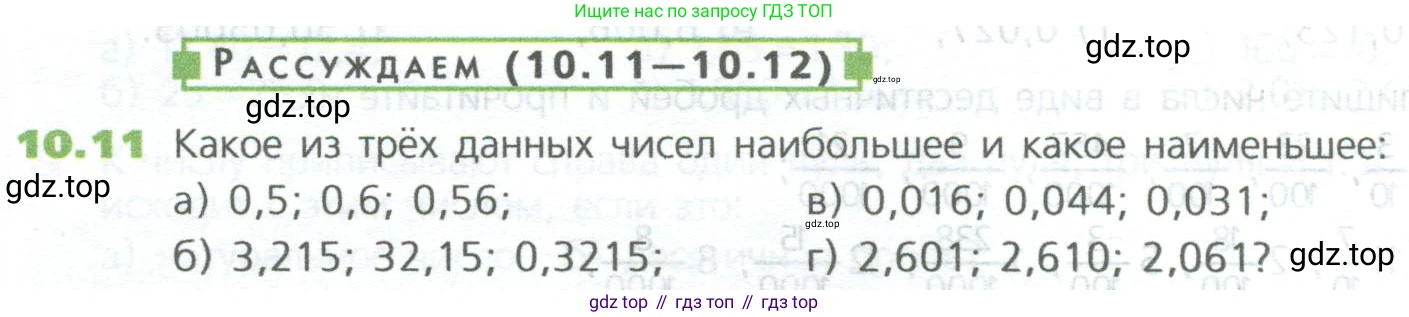 ГДЗ Математика, 5 класс Учебник, авторы: Дорофеев Георгий Владимирович, Шарыгин Игорь Фёдорович, Суворова Светлана Борисовна, Бунимович Евгений Абрамович, Кузнецова Людмила Викторовна, Минаева Светлана Станиславовна, Рослова Лариса Олеговна, издательство Просвещение, Москва, 2023, белого цвета, страница 224, номер 10.11, Условие