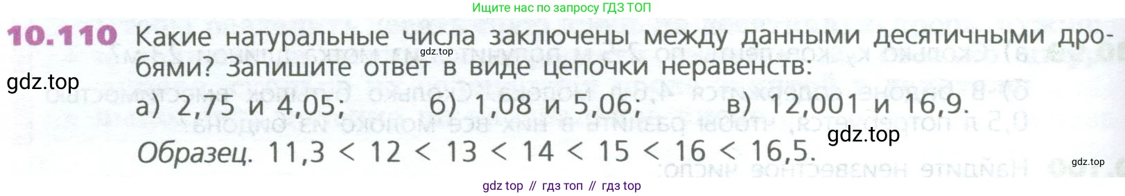 ГДЗ Математика, 5 класс Учебник, авторы: Дорофеев Георгий Владимирович, Шарыгин Игорь Фёдорович, Суворова Светлана Борисовна, Бунимович Евгений Абрамович, Кузнецова Людмила Викторовна, Минаева Светлана Станиславовна, Рослова Лариса Олеговна, издательство Просвещение, Москва, 2023, белого цвета, страница 242, номер 10.110, Условие