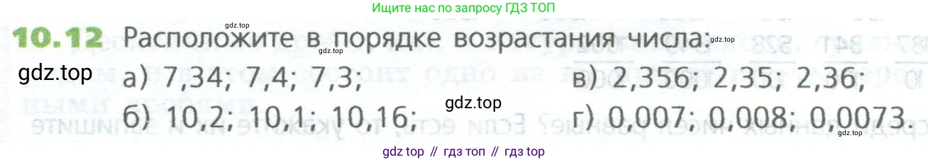 ГДЗ Математика, 5 класс Учебник, авторы: Дорофеев Георгий Владимирович, Шарыгин Игорь Фёдорович, Суворова Светлана Борисовна, Бунимович Евгений Абрамович, Кузнецова Людмила Викторовна, Минаева Светлана Станиславовна, Рослова Лариса Олеговна, издательство Просвещение, Москва, 2023, белого цвета, страница 224, номер 10.12, Условие