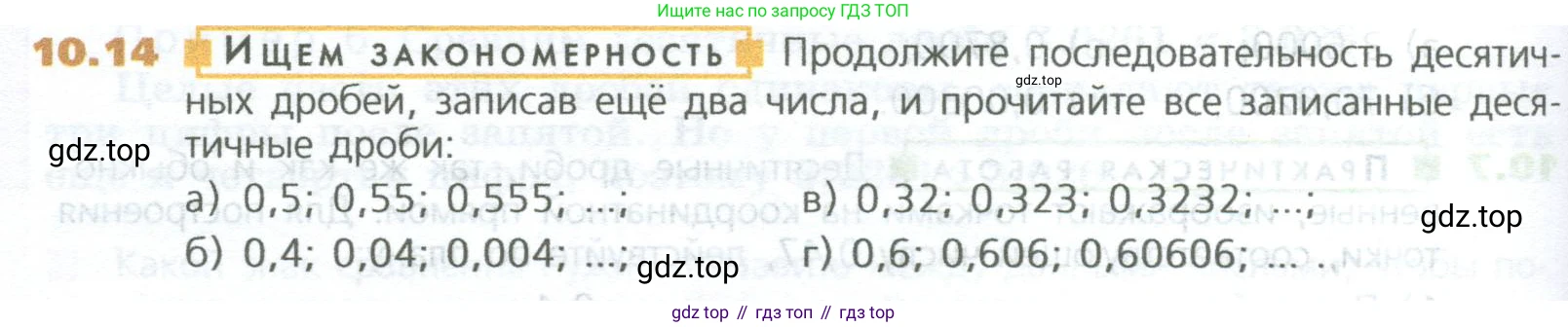 ГДЗ Математика, 5 класс Учебник, авторы: Дорофеев Георгий Владимирович, Шарыгин Игорь Фёдорович, Суворова Светлана Борисовна, Бунимович Евгений Абрамович, Кузнецова Людмила Викторовна, Минаева Светлана Станиславовна, Рослова Лариса Олеговна, издательство Просвещение, Москва, 2023, белого цвета, страница 224, номер 10.14, Условие