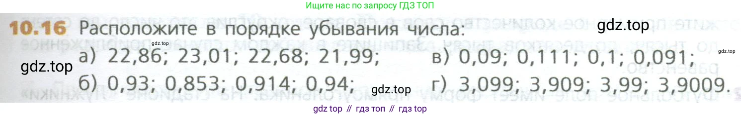 ГДЗ Математика, 5 класс Учебник, авторы: Дорофеев Георгий Владимирович, Шарыгин Игорь Фёдорович, Суворова Светлана Борисовна, Бунимович Евгений Абрамович, Кузнецова Людмила Викторовна, Минаева Светлана Станиславовна, Рослова Лариса Олеговна, издательство Просвещение, Москва, 2023, белого цвета, страница 225, номер 10.16, Условие