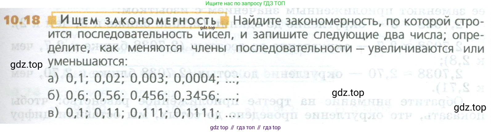 ГДЗ Математика, 5 класс Учебник, авторы: Дорофеев Георгий Владимирович, Шарыгин Игорь Фёдорович, Суворова Светлана Борисовна, Бунимович Евгений Абрамович, Кузнецова Людмила Викторовна, Минаева Светлана Станиславовна, Рослова Лариса Олеговна, издательство Просвещение, Москва, 2023, белого цвета, страница 225, номер 10.18, Условие