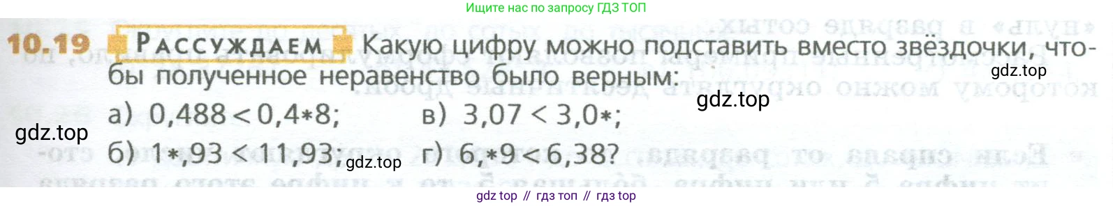 ГДЗ Математика, 5 класс Учебник, авторы: Дорофеев Георгий Владимирович, Шарыгин Игорь Фёдорович, Суворова Светлана Борисовна, Бунимович Евгений Абрамович, Кузнецова Людмила Викторовна, Минаева Светлана Станиславовна, Рослова Лариса Олеговна, издательство Просвещение, Москва, 2023, белого цвета, страница 225, номер 10.19, Условие